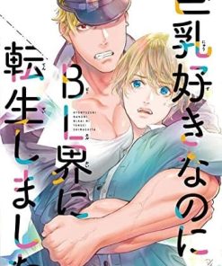 【明明我喜欢巨乳，却转生到BL的世界】漫画（完结） 百度网盘下载