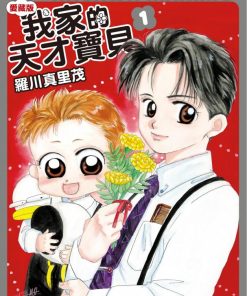 【我的天才宝贝】漫画（完结） 夸克网盘下载