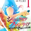 【香格里拉·开拓异境 ～粪作猎手挑战神作～】漫画（完结） 百度网盘下载
