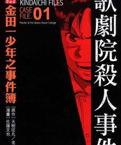 【金田一少年之事件簿】漫画（完结） 百度网盘下载