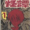 【学校怪谈】漫画（完结） 百度网盘下载