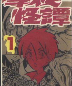 【学校怪谈】漫画（完结） 百度网盘下载