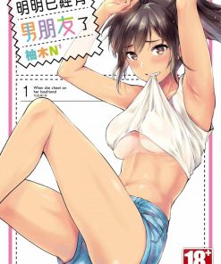 【明明已经有男朋友】漫画（完结） 百度网盘下载