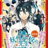 【妖怪学校的新人教师】漫画（完结） 百度网盘下载