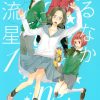 【昼行闪耀的流星】漫画（完结） 百度网盘下载
