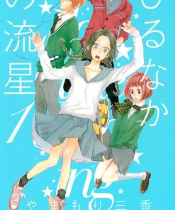 【昼行闪耀的流星】漫画（完结） 百度网盘下载