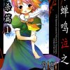 【寒蝉鸣泣之时 祟杀篇】漫画（完结） 百度网盘下载