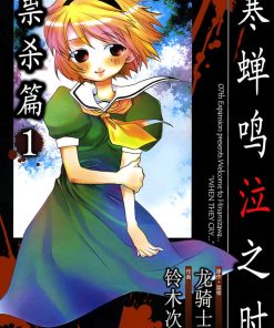 【寒蝉鸣泣之时 祟杀篇】漫画（完结） 百度网盘下载