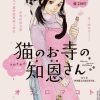 【猫之寺的知恩姐】漫画（完结） 夸克网盘下载
