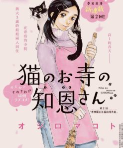 【猫之寺的知恩姐】漫画（完结） 夸克网盘下载