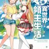 【 同妖精老婆开始的异世界领主生活】漫画（完结） 夸克网盘下载