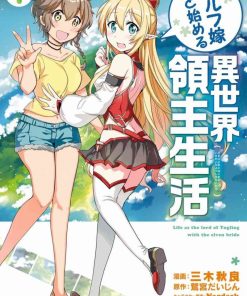 【 同妖精老婆开始的异世界领主生活】漫画（完结） 夸克网盘下载
