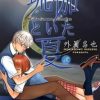 【迷失之夏】漫画（完结） 百度网盘下载
