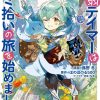 【最弱的驯养师开启的捡垃圾的旅途】漫画（完结） 百度网盘下载
