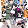 【只靠神技“呼吸”升级的我挑战众神的迷宫】漫画（完结） 百度网盘下载