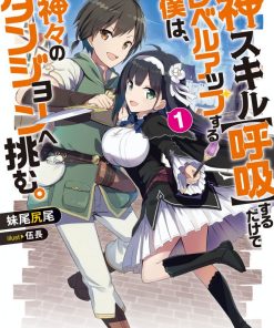 【只靠神技“呼吸”升级的我挑战众神的迷宫】漫画（完结） 百度网盘下载