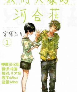 【我们大家的河合庄】漫画（完结） 百度网盘下载