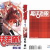 【魔法老师】漫画（完结） 百度网盘下载