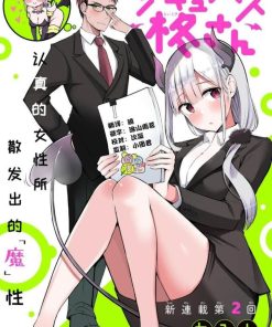【正经魅魔柊小姐/敬业魅魔柊小姐】漫画（完结） 百度网盘下载