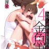 【金鱼妻】漫画（完结） 百度网盘下载