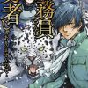 【因为勤杂工不是勇者】漫画（完结） 百度网盘下载