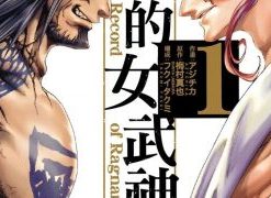 【终末的女武神】漫画（完结） 百度网盘下载