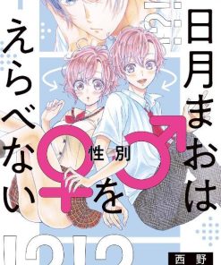 【三日月真央无法选择性别】漫画（完结） 百度网盘下载