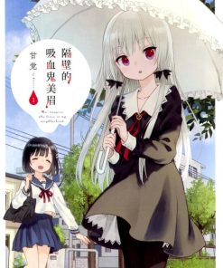 【邻家的吸血鬼小妹】漫画（完结） 百度网盘下载