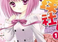 【萝球社！】漫画（完结） 百度网盘下载