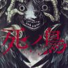 【死鸟】漫画（完结） 百度网盘下载
