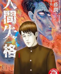 【人间失格】漫画（完结） 百度网盘下载