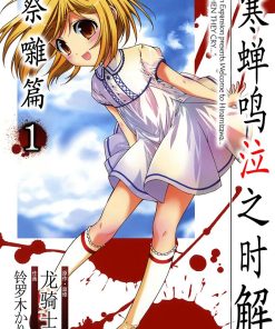【寒蝉鸣泣之时解 祭杂篇】漫画（完结） 百度网盘下载