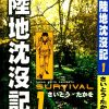 【陆地沉没记】漫画（完结） 百度网盘下载