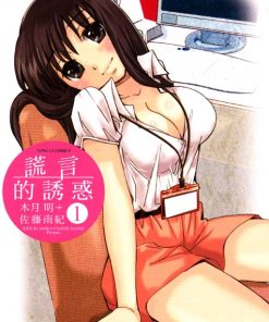 【谎言的诱惑】漫画（完结） 百度网盘下载