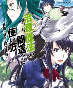 【治愈魔法的错误使用方法 ~奔赴战场的治疗人员~】漫画（完结） 百度网盘下载