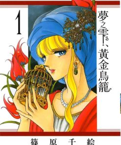 【梦之雫、黄金的鸟笼】漫画（完结） 百度网盘下载