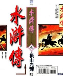 【水浒传】漫画（完结） 百度网盘下载