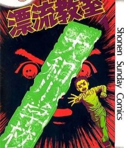 【漂流教室】漫画（完结） 百度网盘下载
