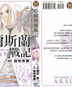 【亚尔斯兰战记】漫画（完结） 百度网盘下载