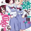【绝对想当姐姐的义姐VS绝对想搞百合的义妹】漫画（完结） 百度网盘下载