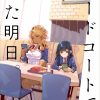 【美食广场的女高中生们在说啥】漫画（完结） 百度网盘下载