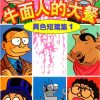 【异色短篇集+少年SF短篇集】漫画（完结） 百度网盘下载