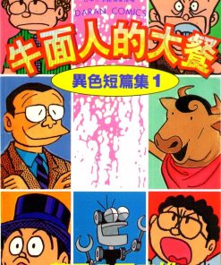 【异色短篇集+少年SF短篇集】漫画（完结） 百度网盘下载