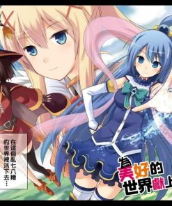 【为美好的世界献上祝福！】漫画（完结） 夸克网盘下载