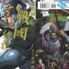 【战国一统记】漫画（完结） 百度网盘下载