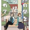【请接受我这一拳！】漫画（完结） 百度网盘下载