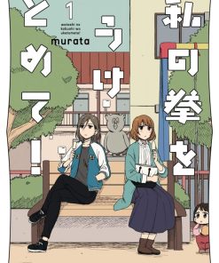 【请接受我这一拳！】漫画（完结） 百度网盘下载