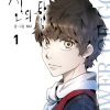 【神之塔 第一部】漫画（完结） 百度网盘下载