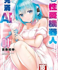 【让机器人充满AI】漫画（完结） 百度网盘下载