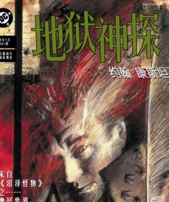 【地狱神探康斯坦丁- 城市恶魔】漫画（完结） 百度网盘下载